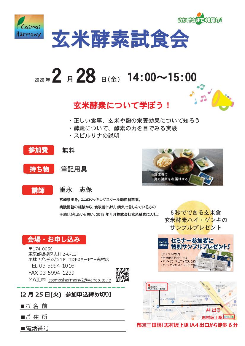 「玄米酵素試食会」イベント